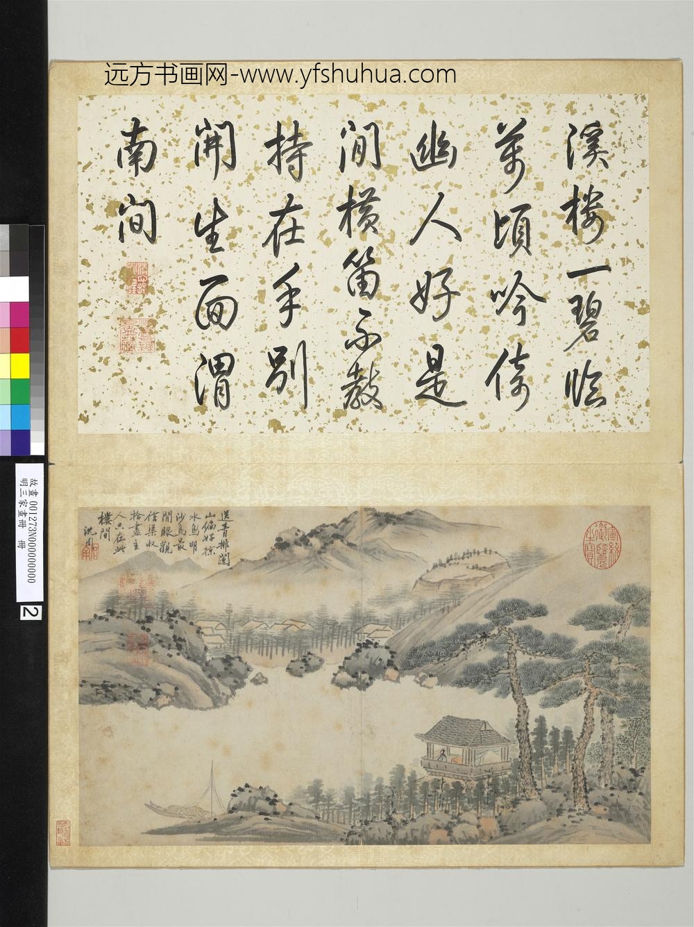 明三家画册册-明沈周山水-