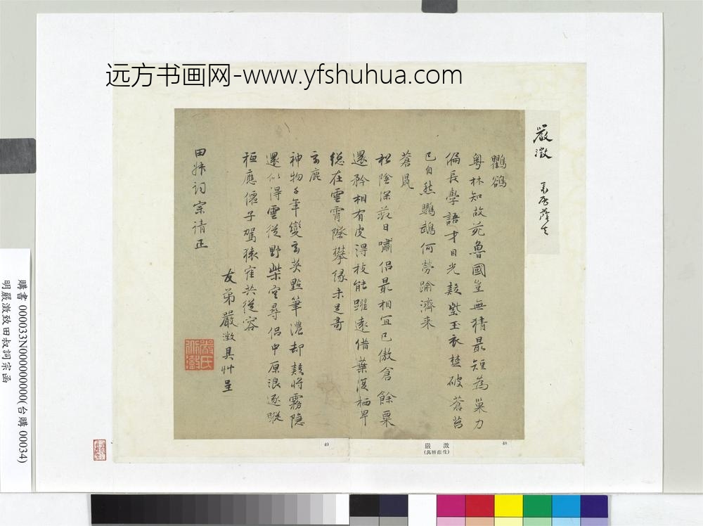 明严澄致田叔词宗函册页