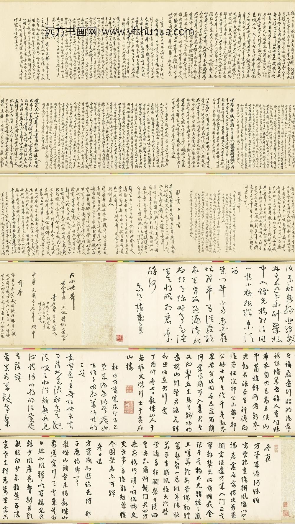 明于慎行赵南星墨迹卷