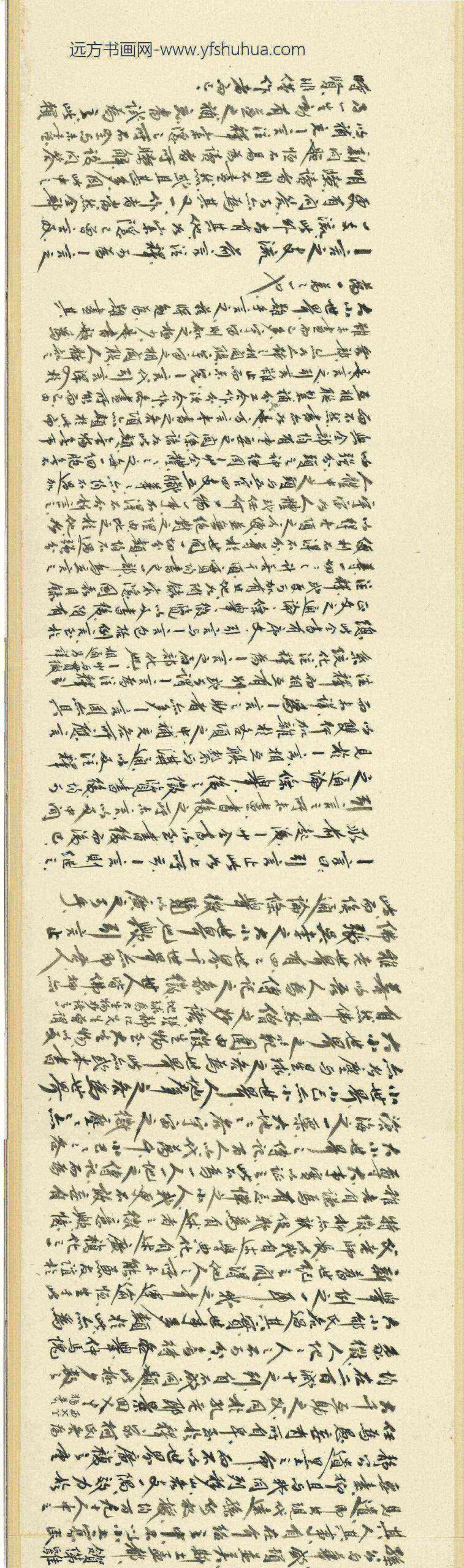 明于慎行赵南星墨迹卷_