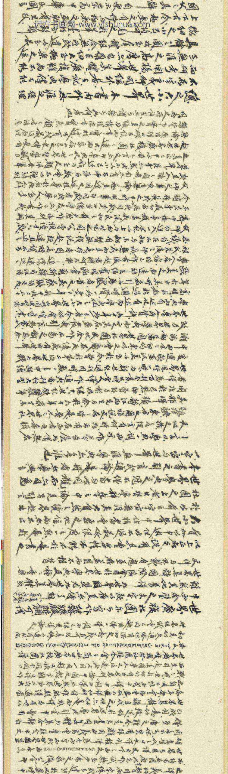 明于慎行赵南星墨迹卷_