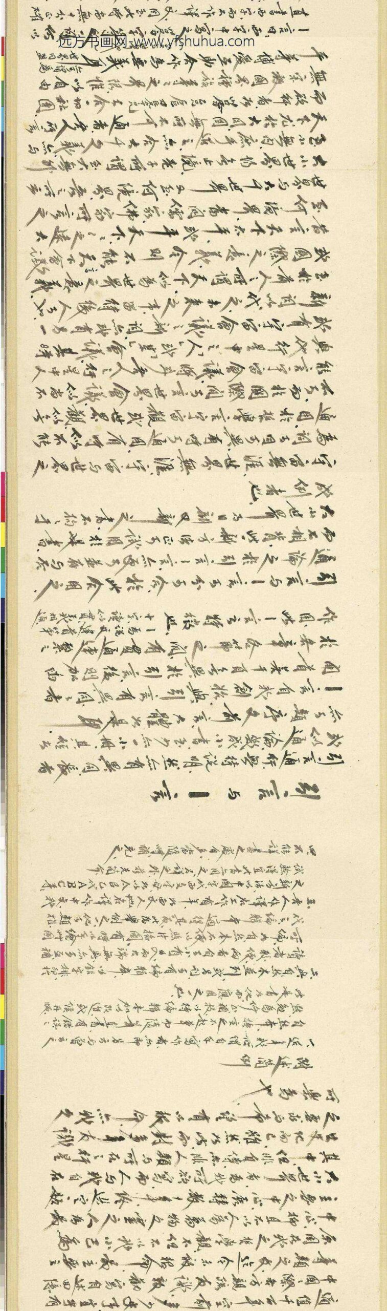 明于慎行赵南星墨迹卷_