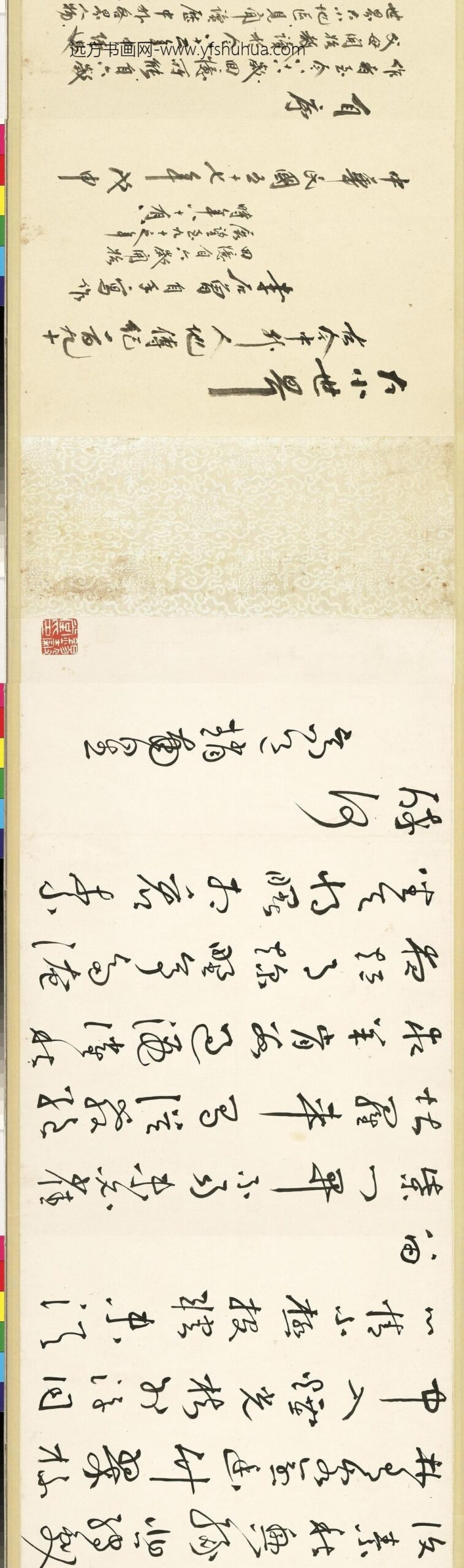 明于慎行赵南星墨迹卷_