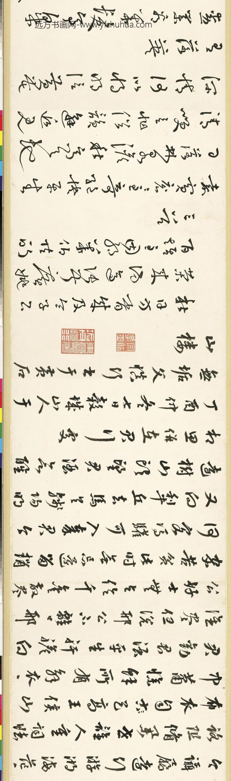 明于慎行赵南星墨迹卷_