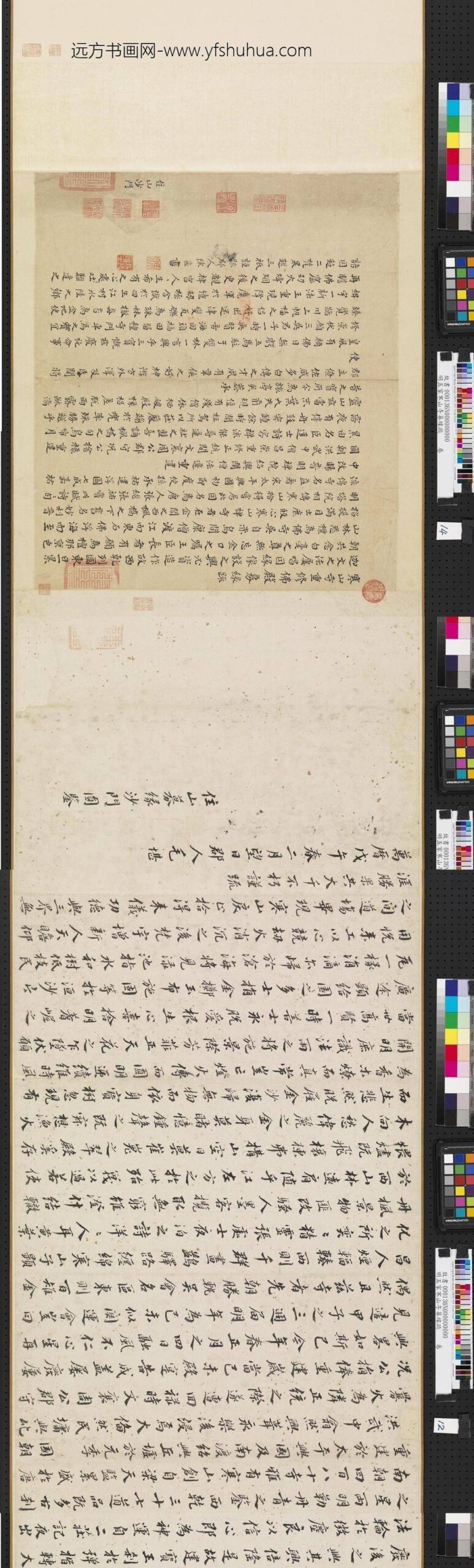 明五家寒山寺募缘疏真迹卷_