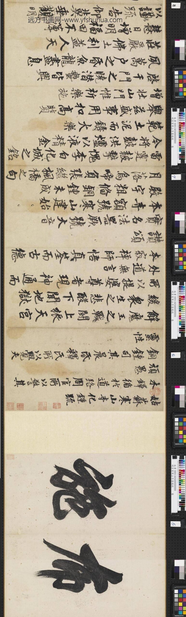 明五家寒山寺募缘疏真迹卷_