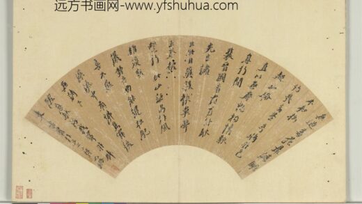 明人书扇册 倪元璐行书诗一首.jpg