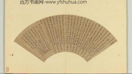 明人书扇册 王涣楷书前赤壁赋.jpg