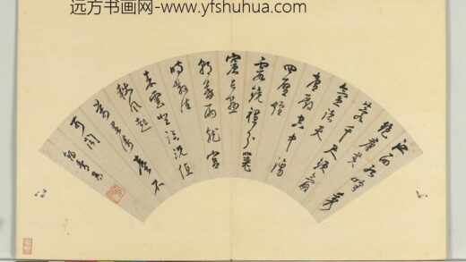 明人书扇册 王锡爵行书七言律一首.jpg