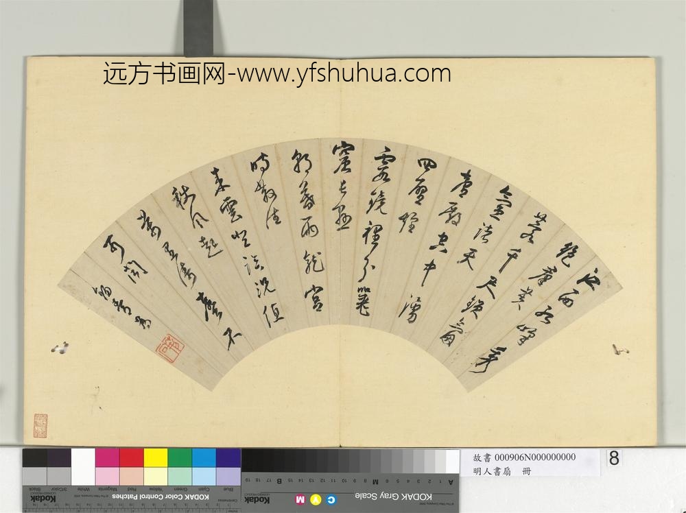 明人书扇册-王锡爵行书七言律一首