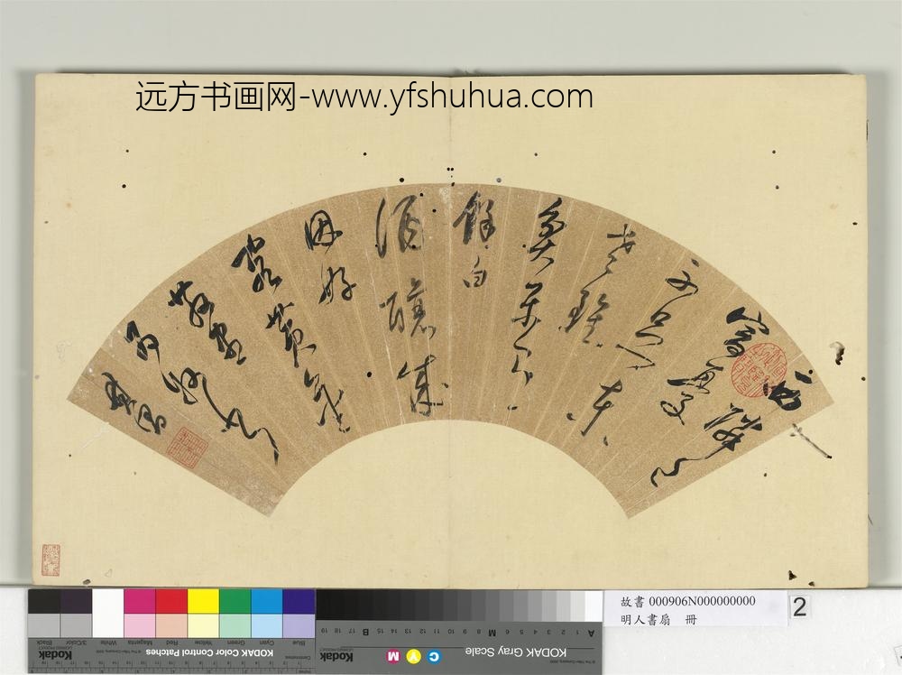 明人书扇册-董其昌行书七绝一首