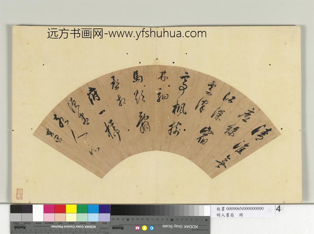 明人书扇册-董其昌行书七言绝句一首