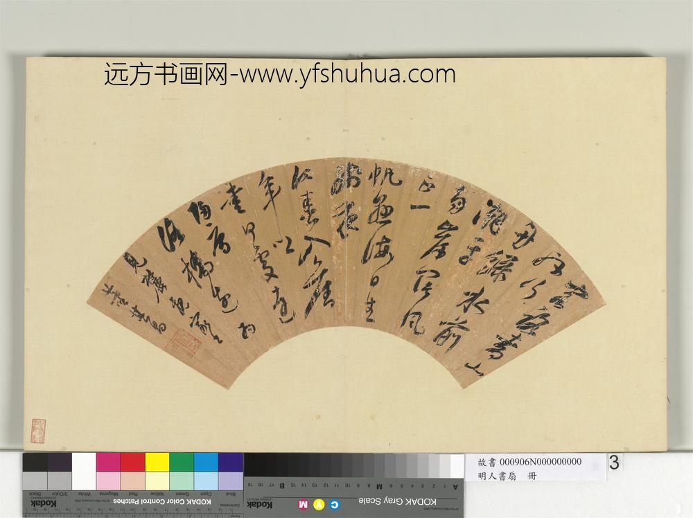 明人书扇册-董其昌行草书五言律一首