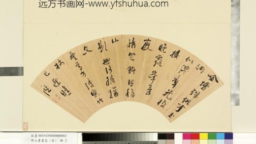 明人书画扇寅册 明陈□□行书五言律诗.jpg