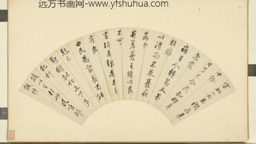 明人书画扇辛册 明人无款行书王羲之官奴帖.jpg
