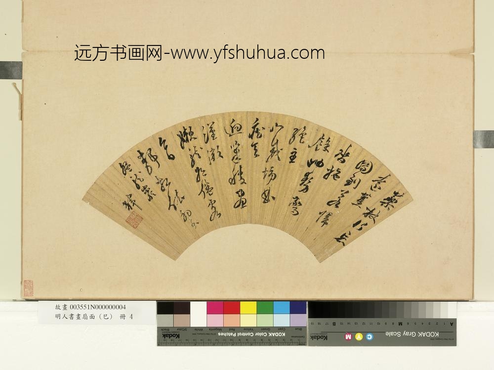 明人书画扇面（己）册明黄辉五言草书