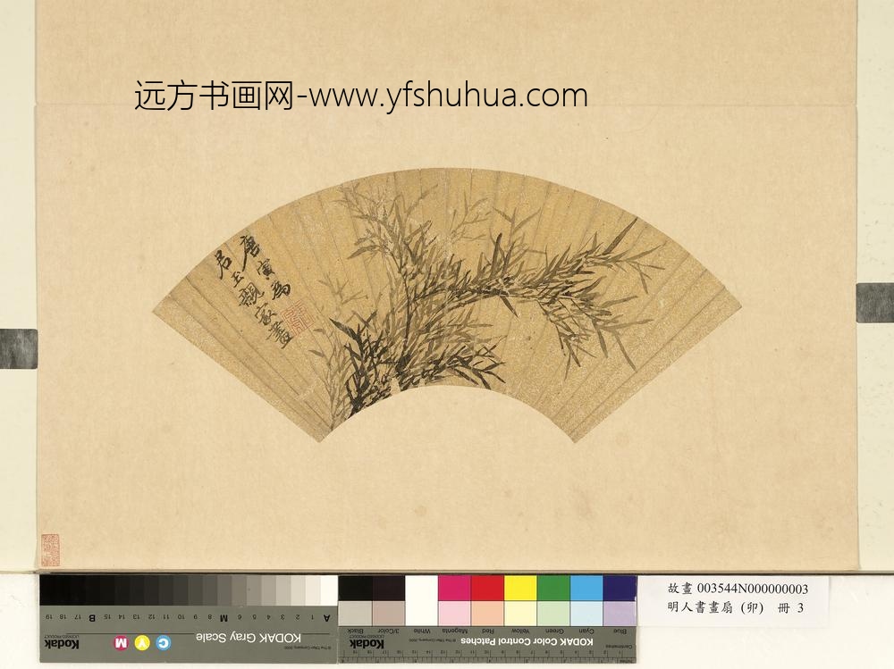 明人书画扇（卯）册明唐寅墨竹