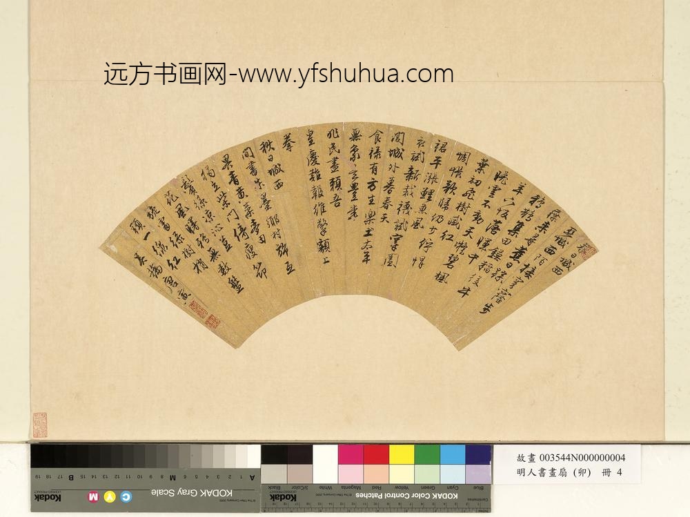 明人书画扇（卯）册明唐寅行书春日城西