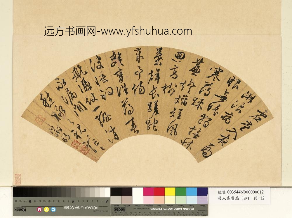 明人书画扇（卯）册明文征明行草书虚堂入夜