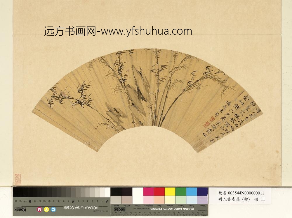 明人书画扇（卯）册明陈芹忆入天台