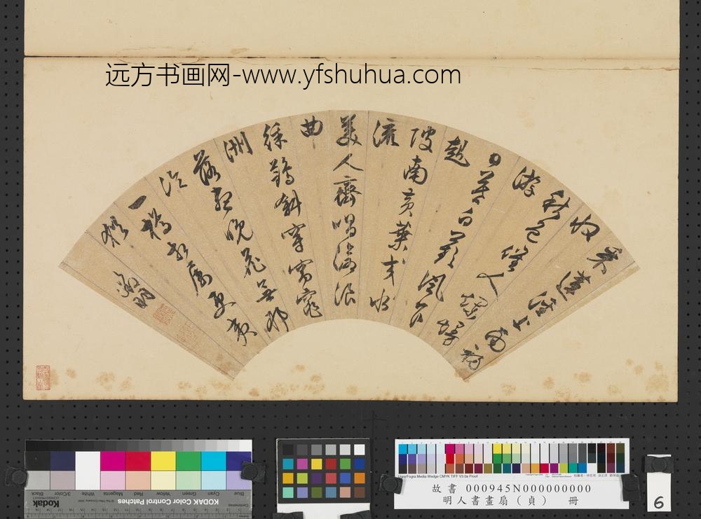 明人书画扇（贞）册明文征明书七言诗