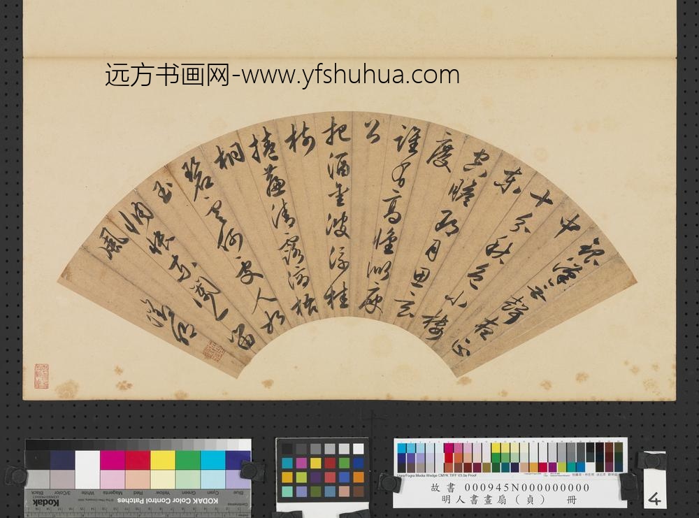 明人书画扇（贞）册明文征明行书七言诗