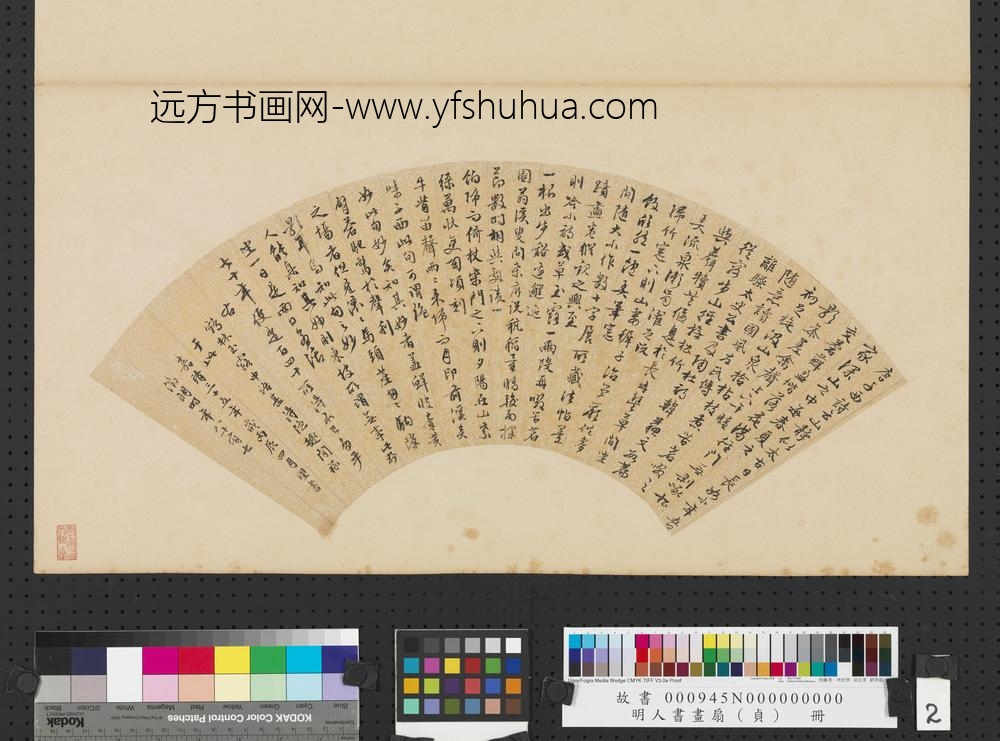 明人书画扇（贞）册明文征明行书鹤林玉露