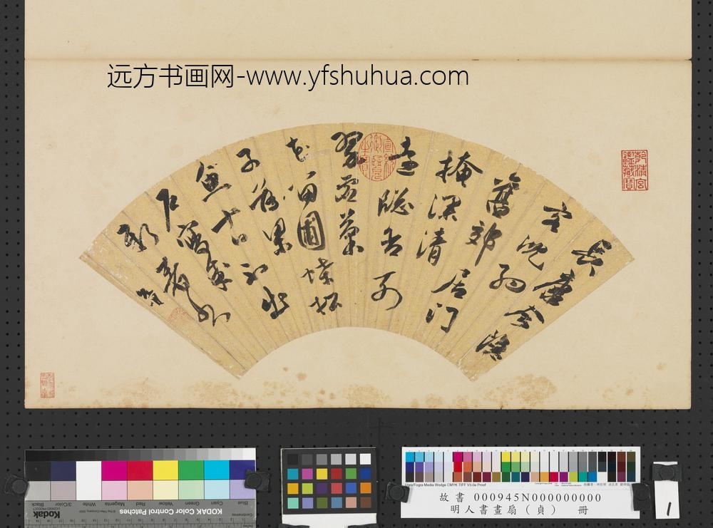 明人书画扇（贞）册明祝允明行书诗