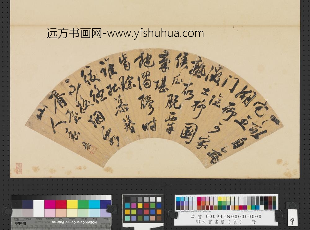 明人书画扇（贞）册明袁袠行书诗