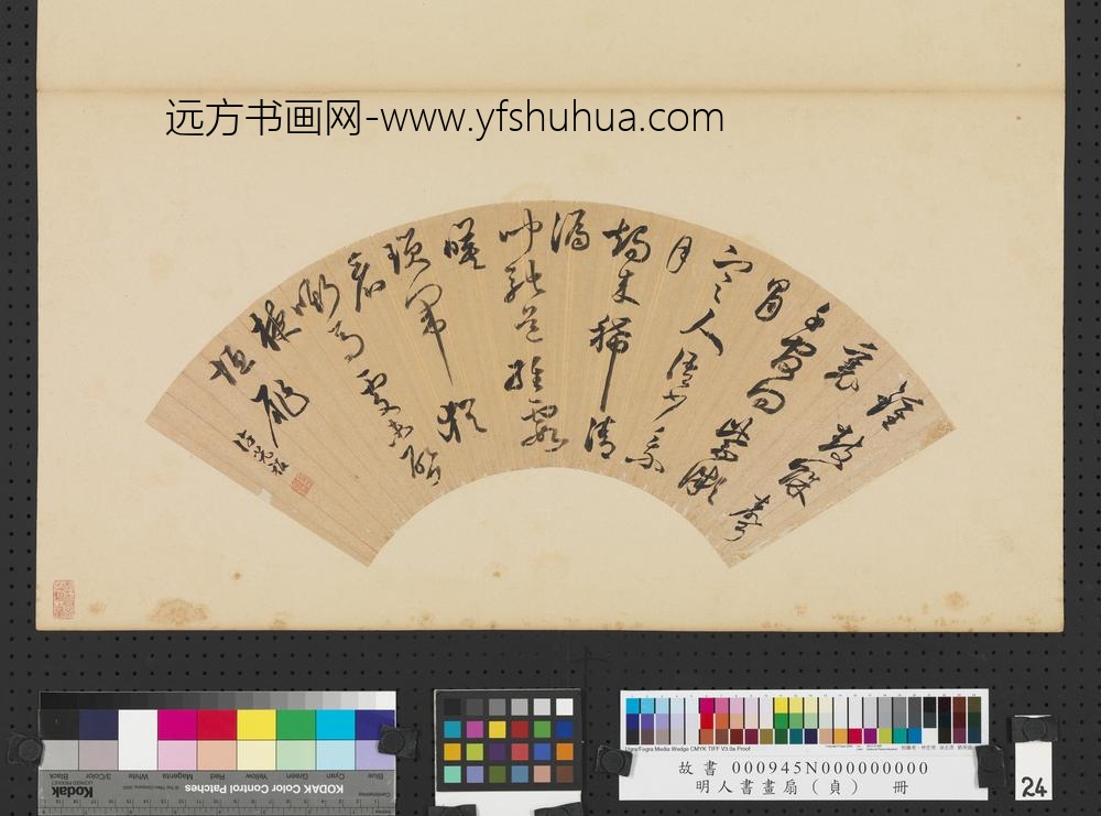 明人书画扇（贞）册明许光祚行草诗