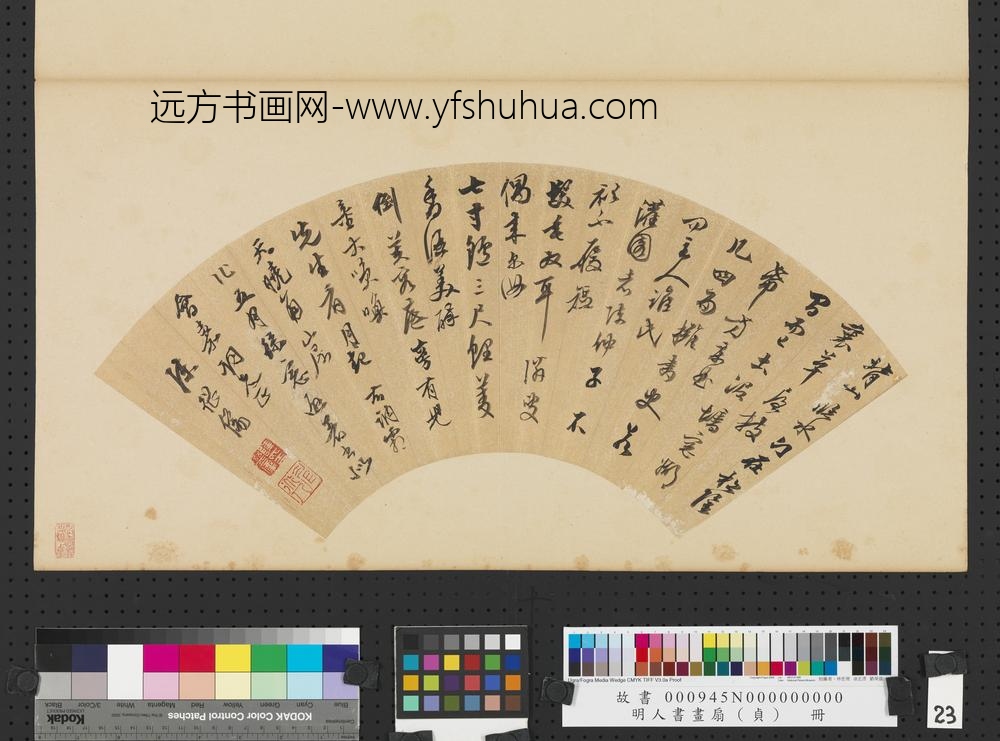 明人书画扇（贞）册明陈继儒行书词