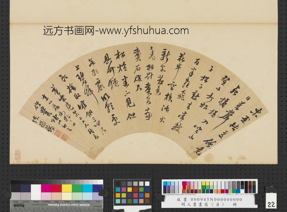 明人书画扇（贞）册明陈继儒行书赋