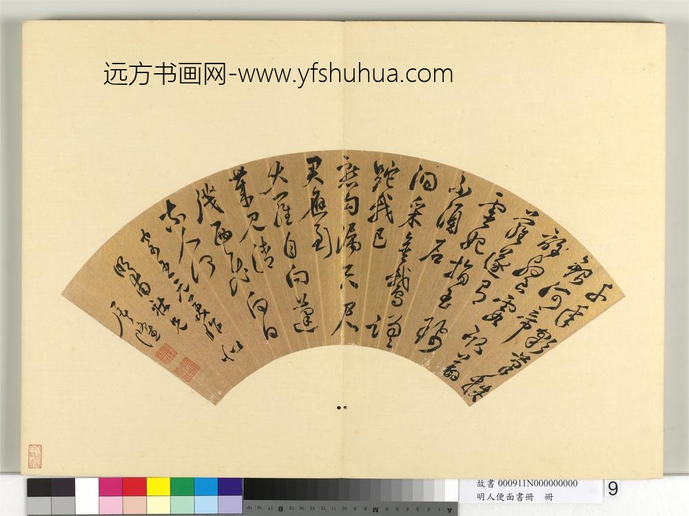 明人便面书册册-屠隆草书七言律诗