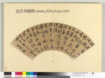 明人便面书册册 王世懋行草书七言律诗.jpg