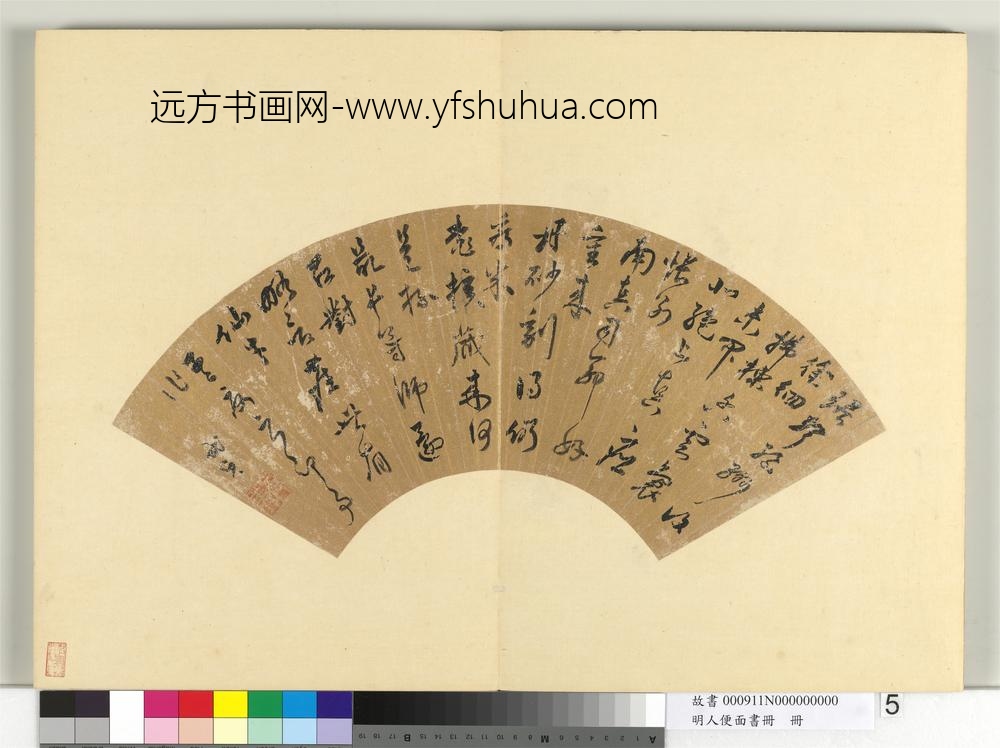 明人便面书册册-王世贞行草书七言诗