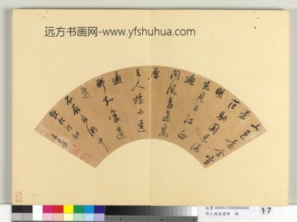 明人便面书册册 王思任行书五言律诗.jpg