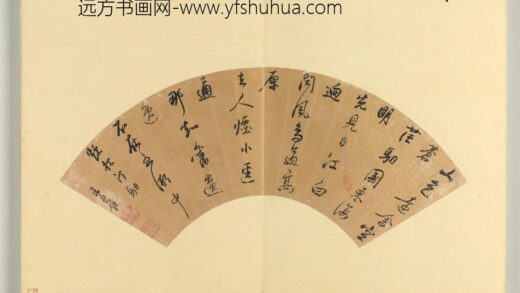 明人便面书册册 王思任行书五言律诗.jpg