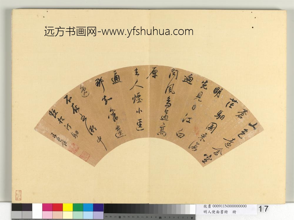 明人便面书册册-王思任行书五言律诗