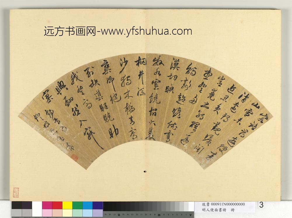 明人便面书册册-王锡爵行草书五言排律