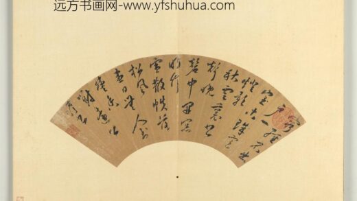 明人便面书册册 申时行草书五言律诗.jpg
