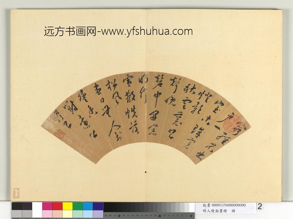 明人便面书册册-申时行草书五言律诗