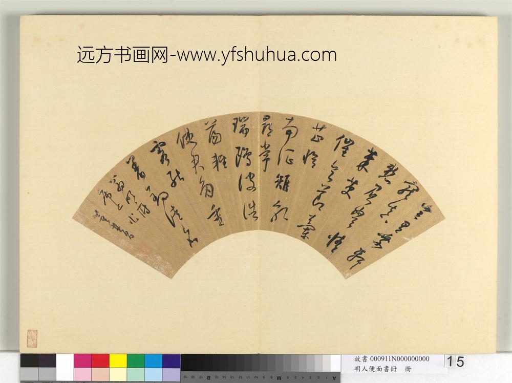 明人便面书册册-董其昌行草书五言诗