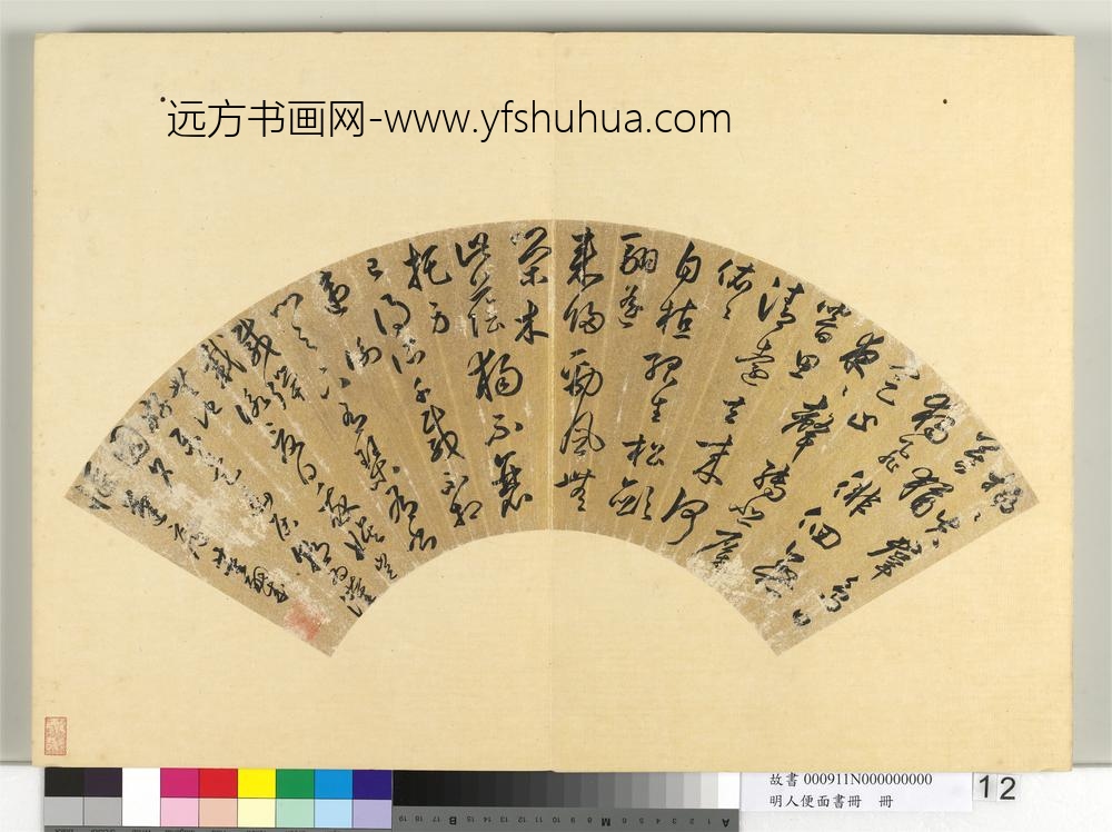 明人便面书册册-董嗣成行草书五四言陶诗