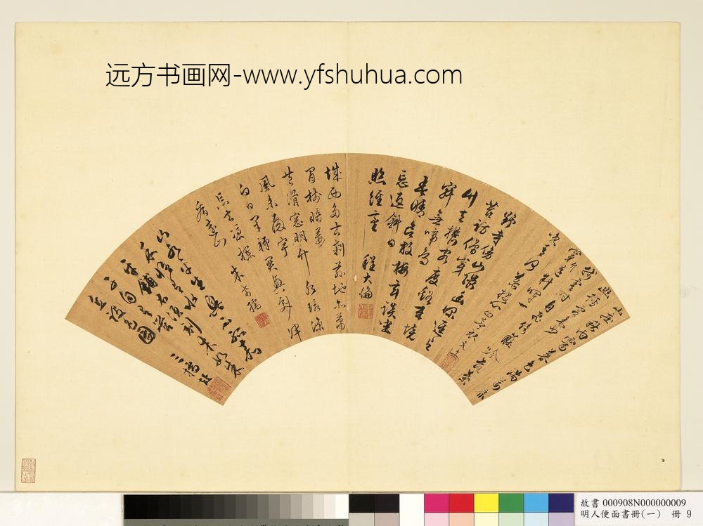 明人便面书册（一）册文嘉程大伦朱希孺文彭书诗