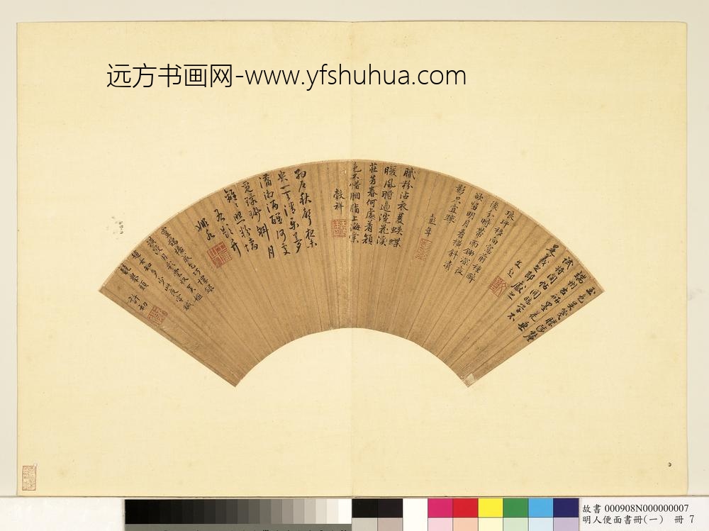 明人便面书册（一）册文彭彭年王谷祥黄姬水许初书诗