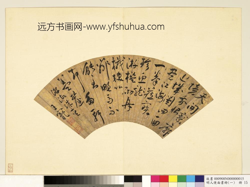 明人便面书册（一）册王宠行草书游海珠一首