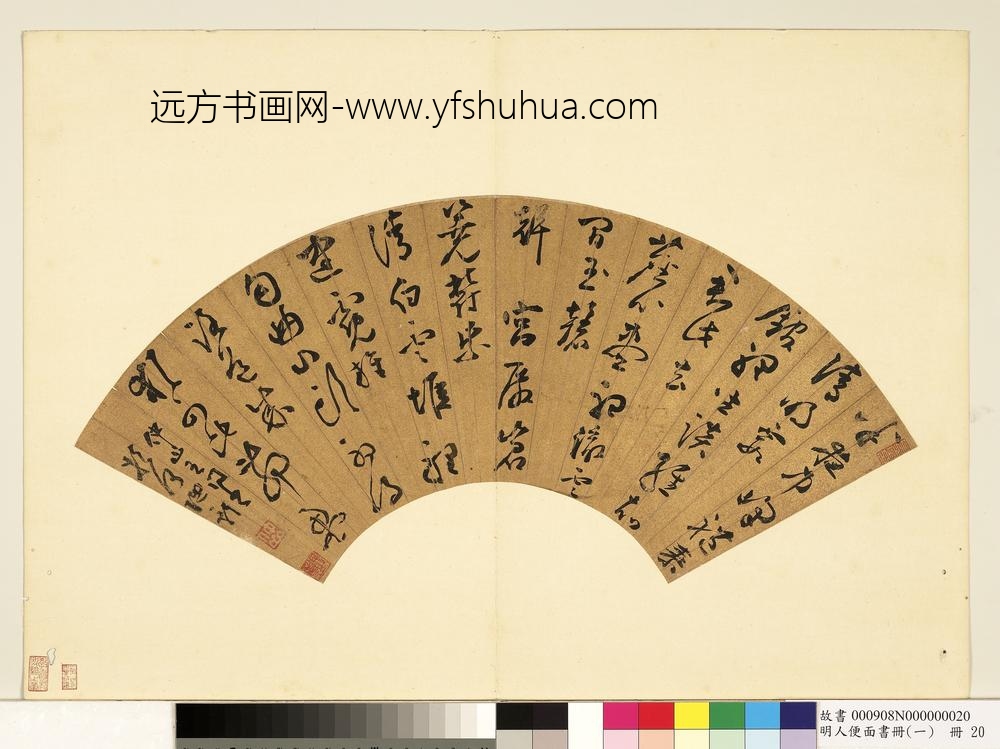 明人便面书册（一）册王问行草书七言诗