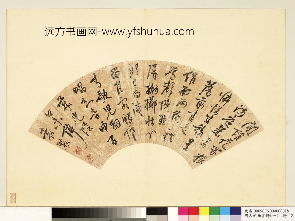 明人便面书册（一）册袁褧行草书七言诗