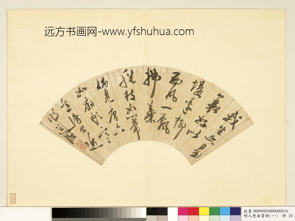 明人便面书册（一）册陈淳书五言诗