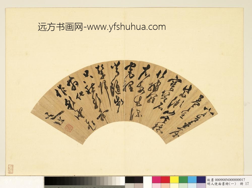 明人便面书册（一）册陈淳草书五言诗